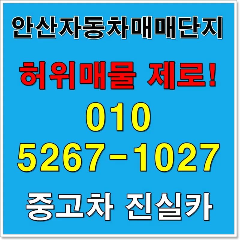 Avoid Used Car Scams in Korea: Your 2026 Dealer Guide