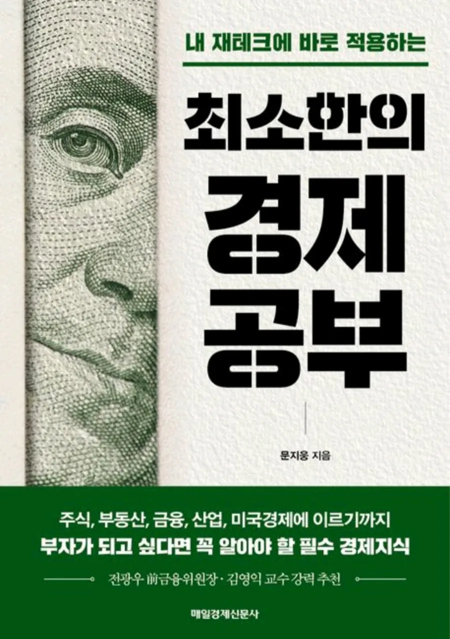 경제 공부 시작 가이드 2026: 돈의 흐름 이해하기
