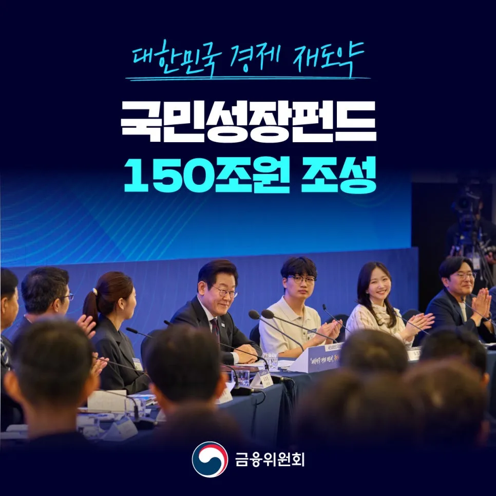 국민성장펀드 150조, AI·반도체 핵심 수혜주 찾는 법 2026