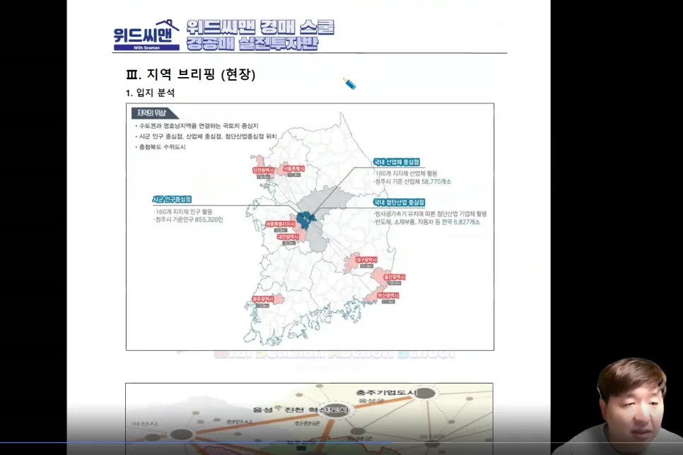 실전 경매 투자반 13기 3주차 후기: 청주 흥덕구 임장 및 할인 이벤트 2026 2