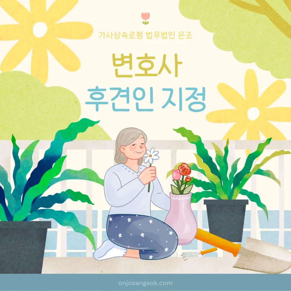 변호사 후견인 지정, 2026년 필요한 이유와 준비 완벽 가이드