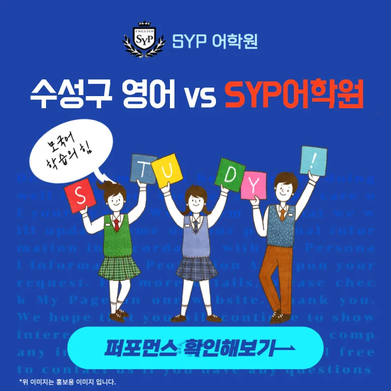 대구 영어학원 비교 2026: SYP 어학원 학습 효과 분석