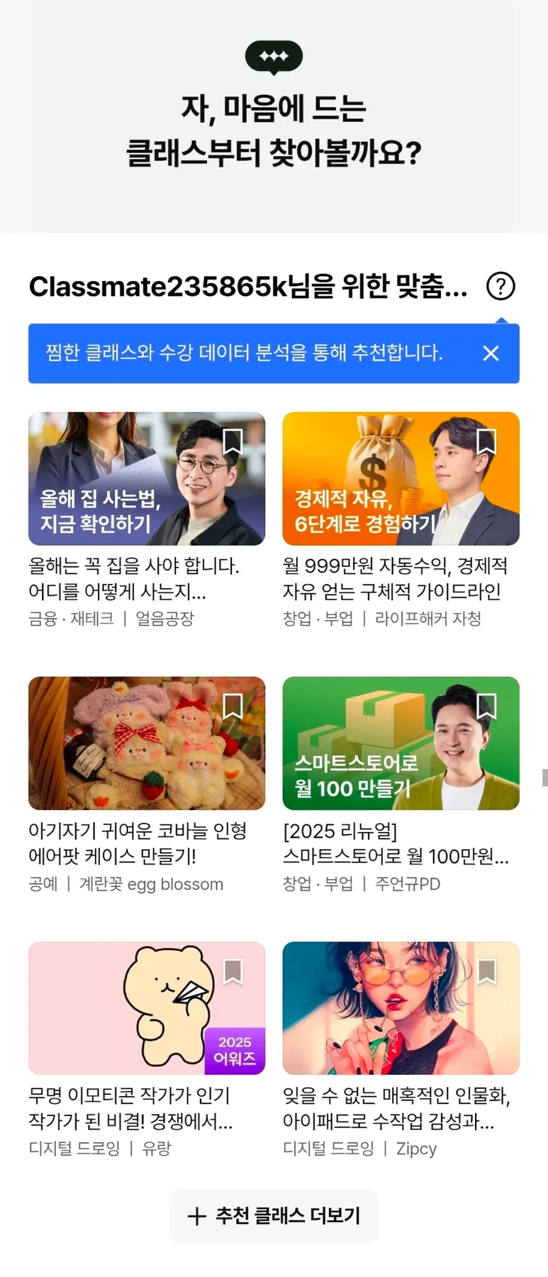 클래스101 연간 구독, 2026년 평생교육이용권 활용법 총정리