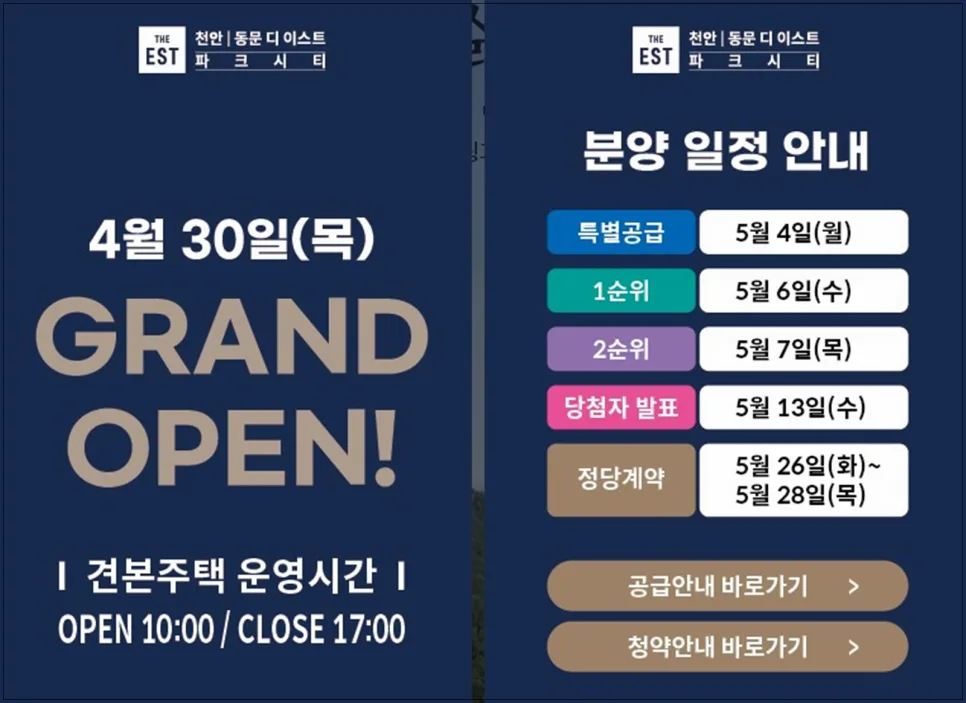 천안 동문 디 이스트 파크시티 분양가 및 청약 조건 2026년 총정리