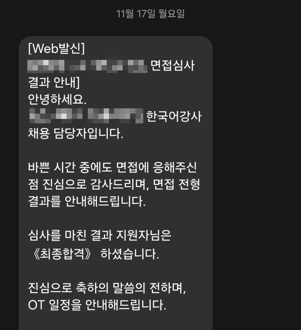 한국어 강사 면접 합격 비결 2026: 1년 경력자의 생생 후기