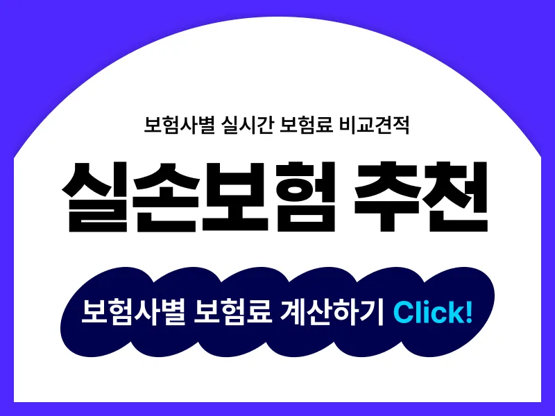 실손보험 2026년, 현명하게 선택하는 방법 3가지 2