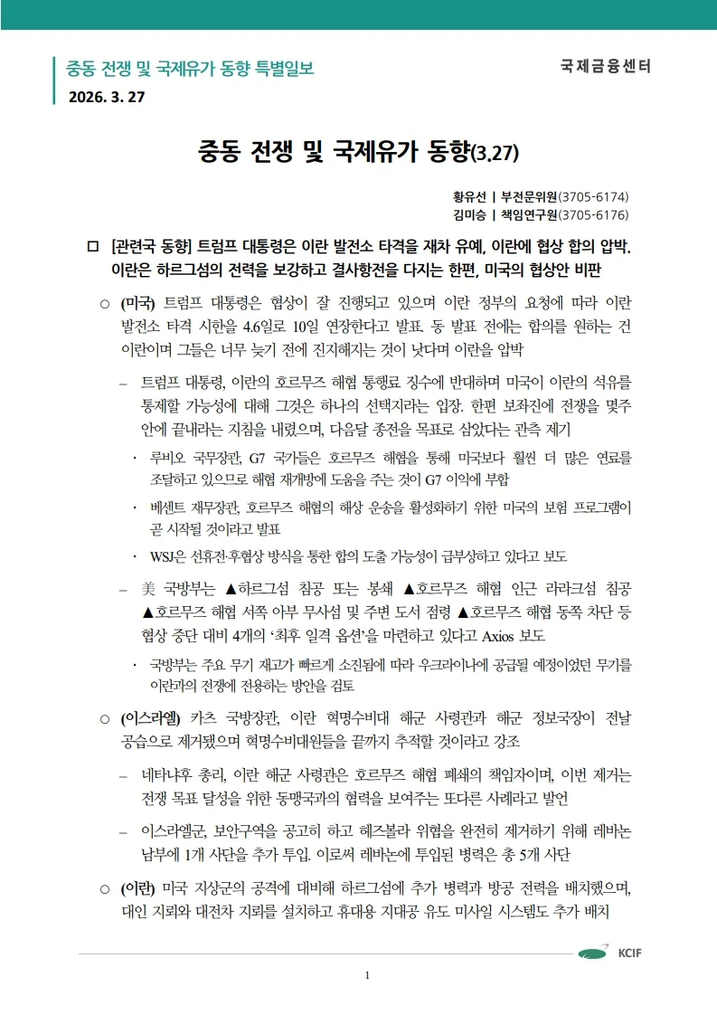 2026년 중동 전쟁 3주차: 유가 급등 원인과 경제 영향 분석