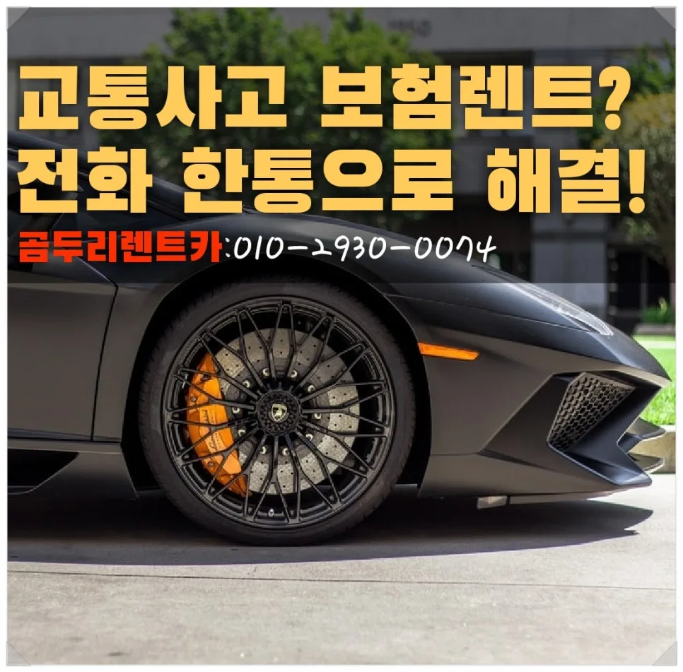 부산 사고대차 렌트카, 2026년 보험대차 픽업 서비스 완벽 가이드