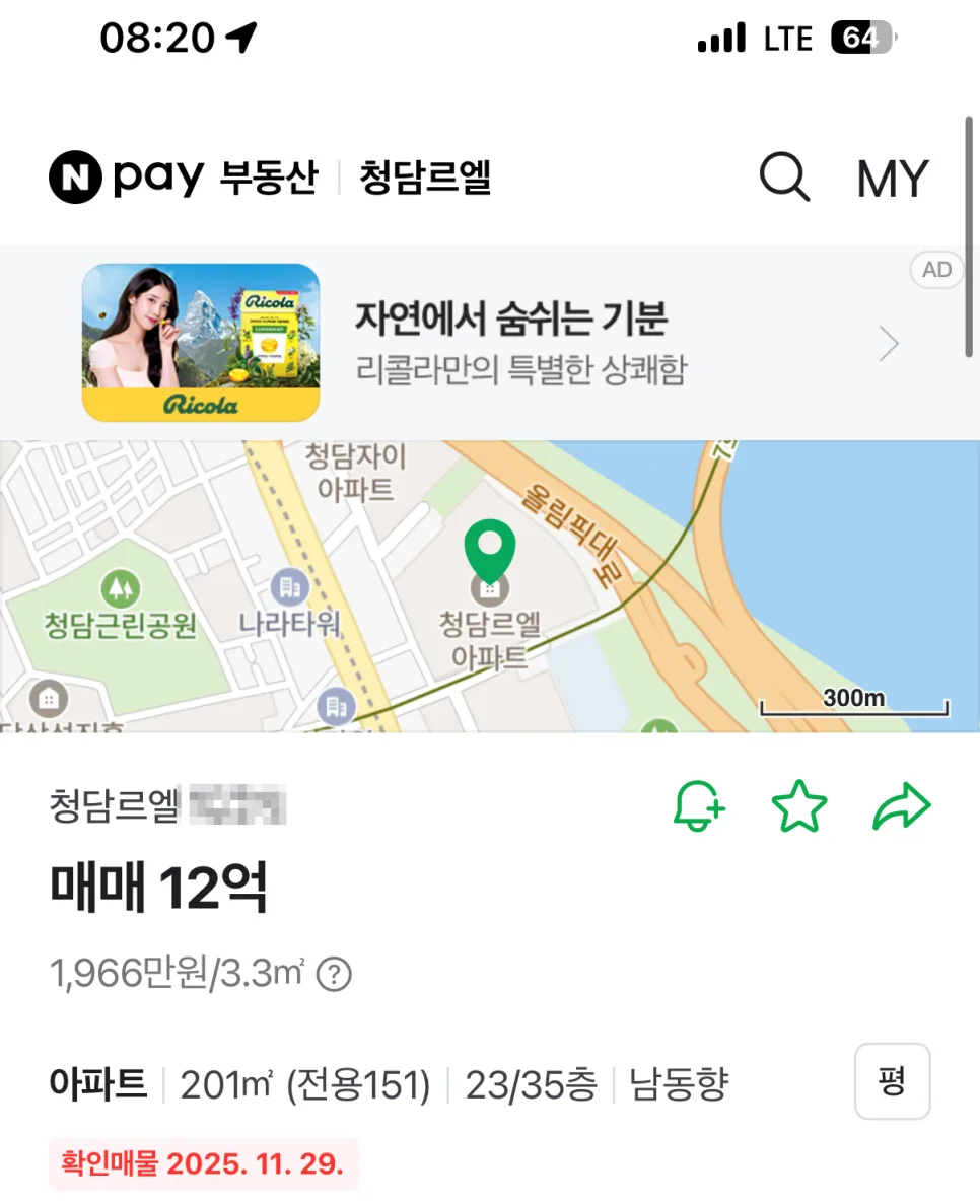 청담 르엘 120억 호가, 실제 매물 분석 및 입지 전망 2026