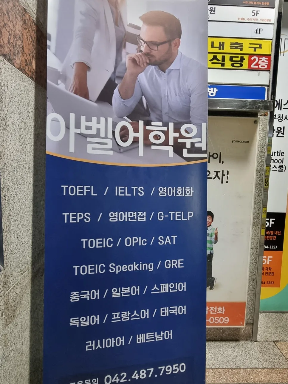 대전 텝스 점수, 2026년 목표 달성 위한 아벨어학원 전략