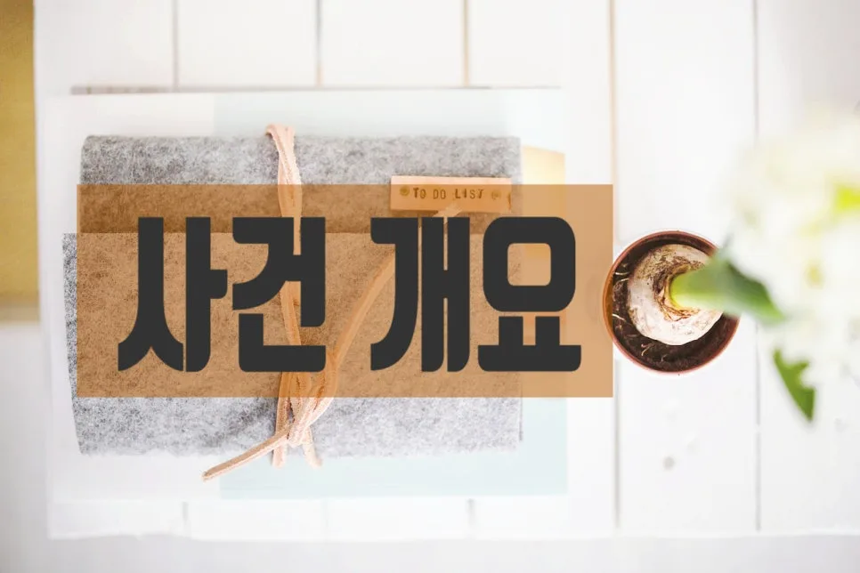 봉안시설 이전명령 취소, 행정심판으로 가능한가? 2026년 사례 분석