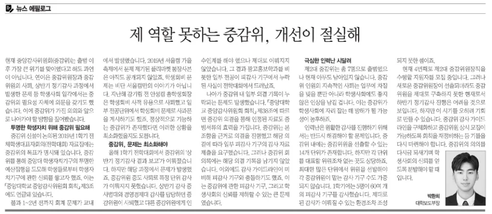 중앙감사위원회(중감위) 위기 2026: 역할·개선 방안 총정리