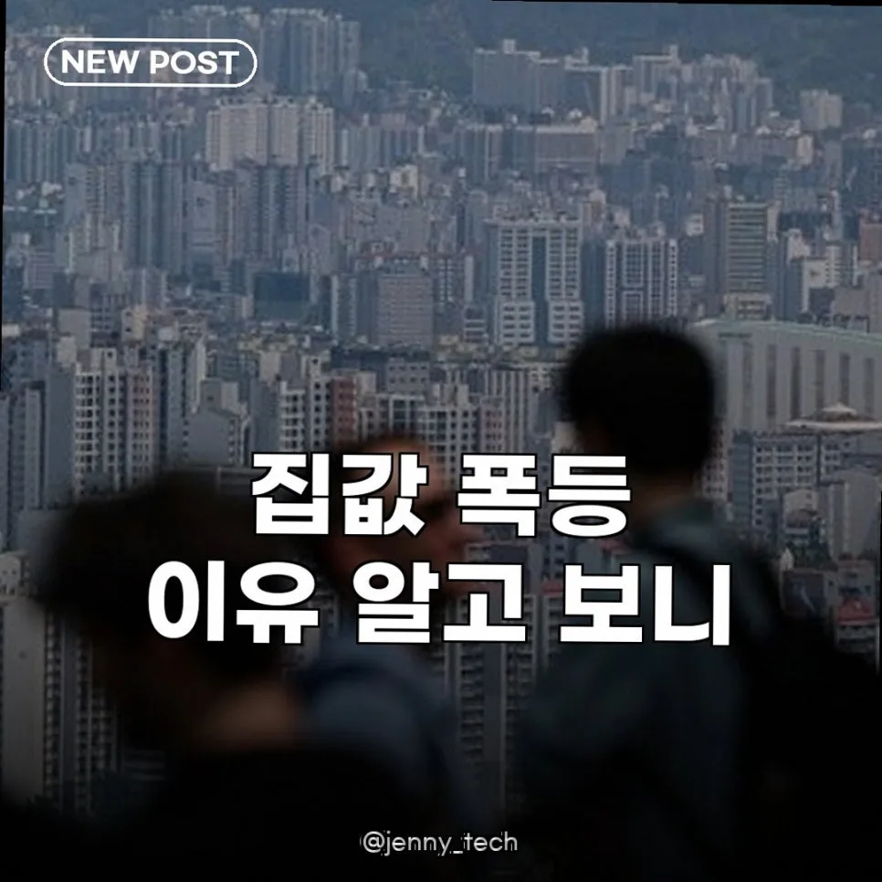 2026년 집값 상승론 유튜브 집중 분석: 무주택자 실수 3가지