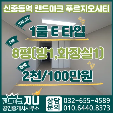 신중동역 랜드마크 푸르지오시티 월세 조건 2026년 총정리