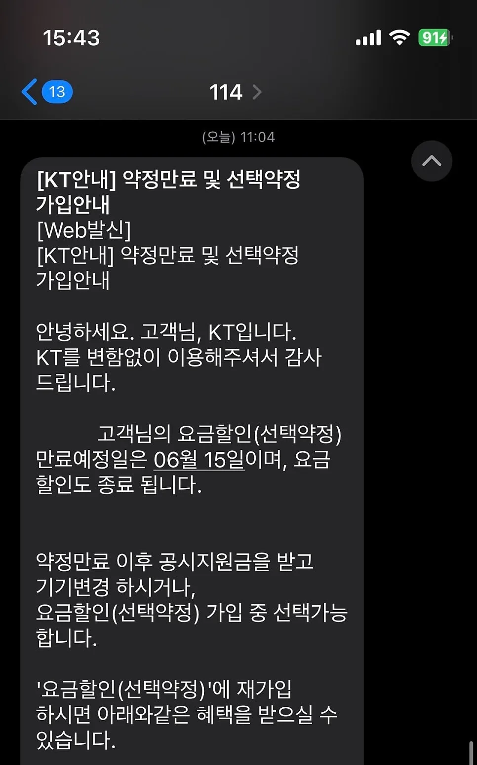 KT 선택약정 25% 할인 재약정 2026년 혜택 총정리