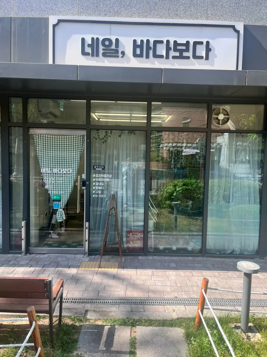 보라매 신대방삼거리 네일샵 2026: 유지력 좋은 네일바다보다 방문 후기