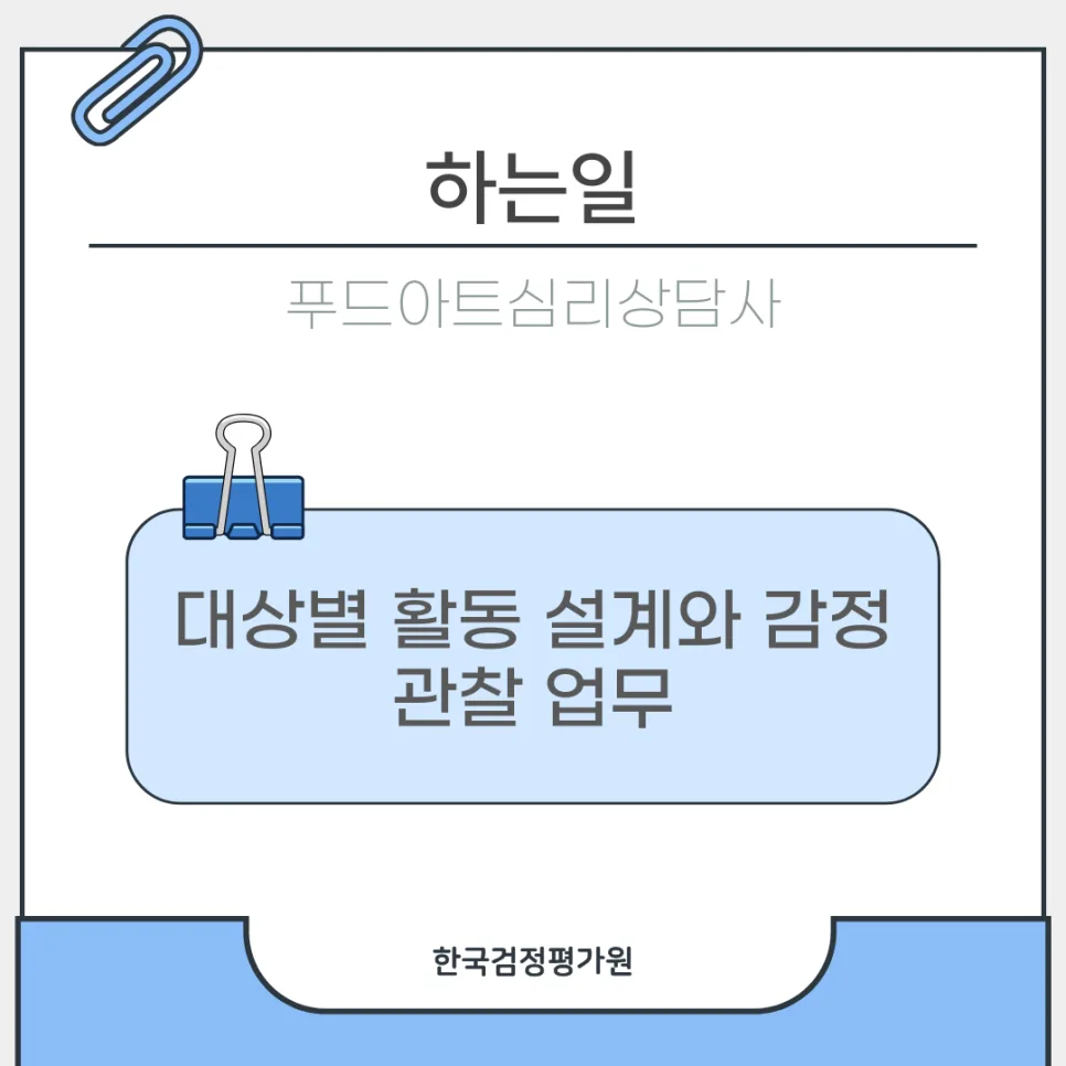 푸드아트심리상담사 자격증 2026년 온라인 취득 완벽 가이드 2