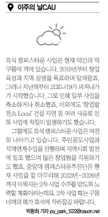 흑석 캠퍼스타운 사업 2026년 전망: 코로나19 영향과 2차 사업 수주 가능성
