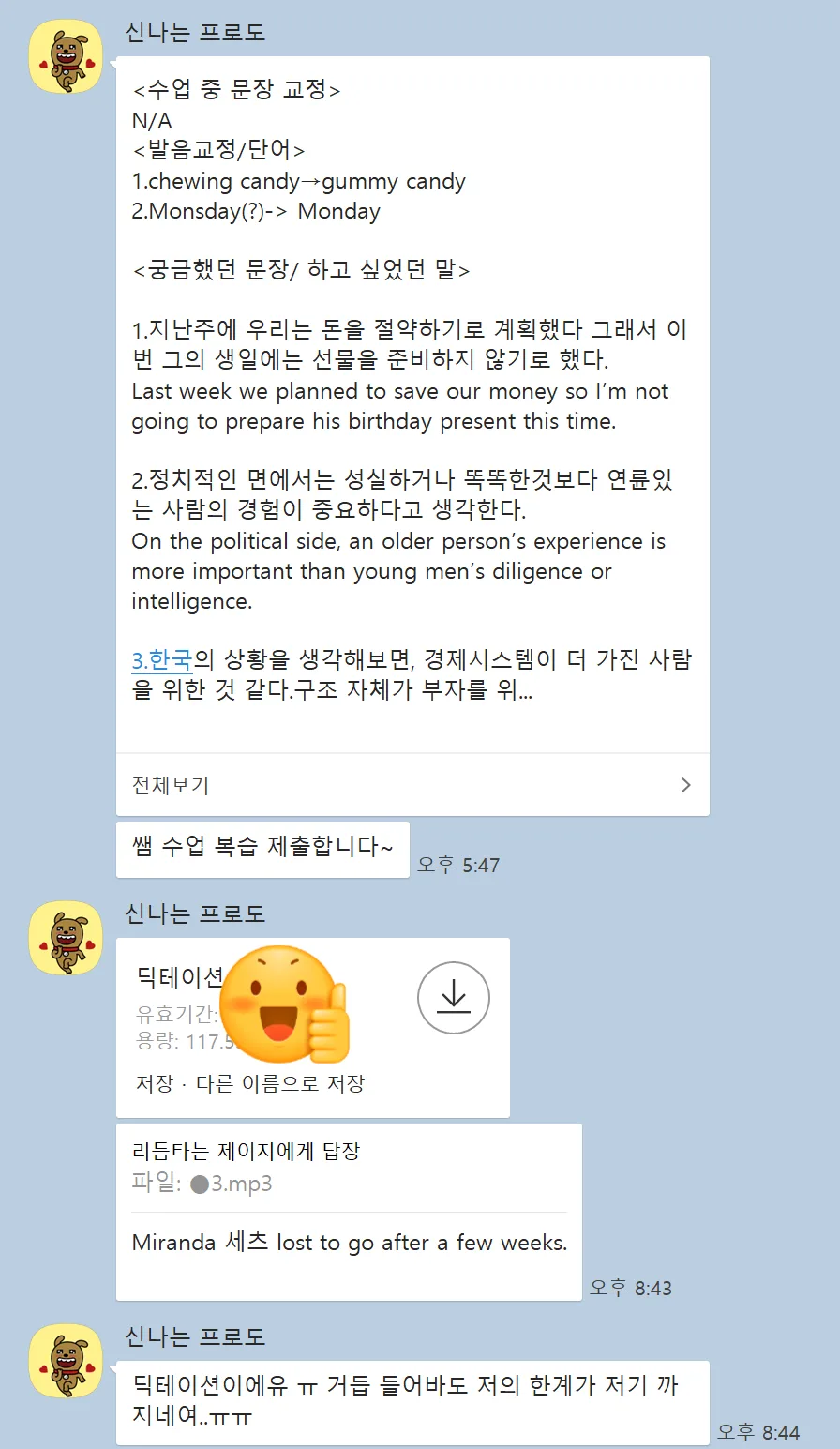 직장인 영어 성장기 2026: 야근 속 2년, 예리엘잉글리쉬 성공 비결 2