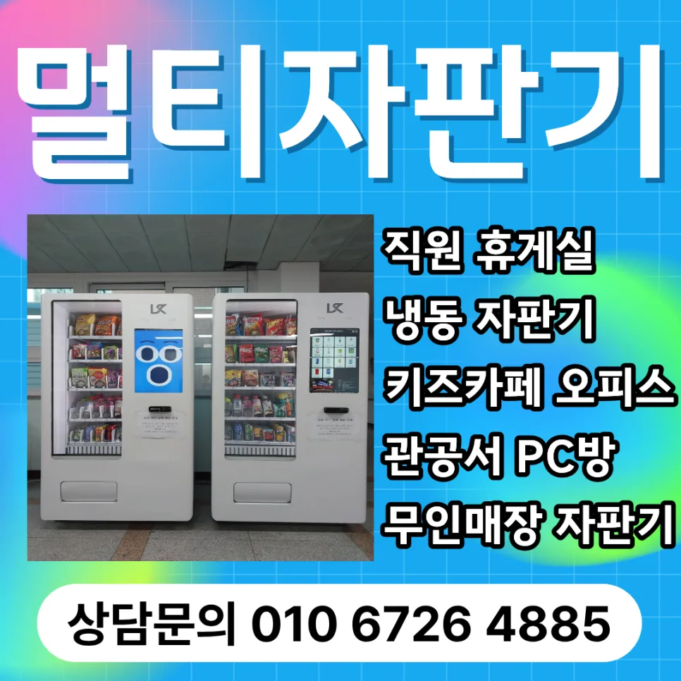 유성구 멀티자판기 월 수익, 실제 창업자가 공개하는 2026년 현실