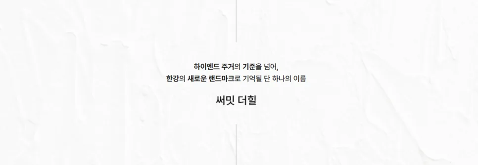 써밋더힐 분양가 2026년 전망: 흑석 11구역 핵심 분석 2
