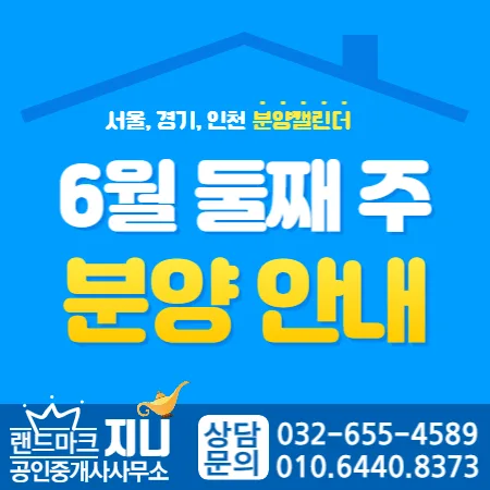 2026년 6월 둘째 주 전국 아파트 분양 3,341가구 총정리