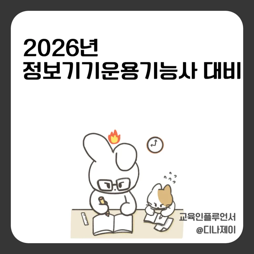 정보기기운용기능사 필기, 2026년 합격률 49%의 비밀