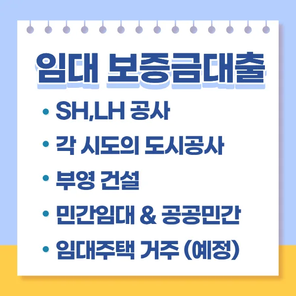 임대주택 보증금대출 100% 가능할까? 2026년 조건 총정리 2