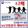 삼성전자·SK하이닉스 레버리지 ETF 2026년 투자 핵심 가이드 2