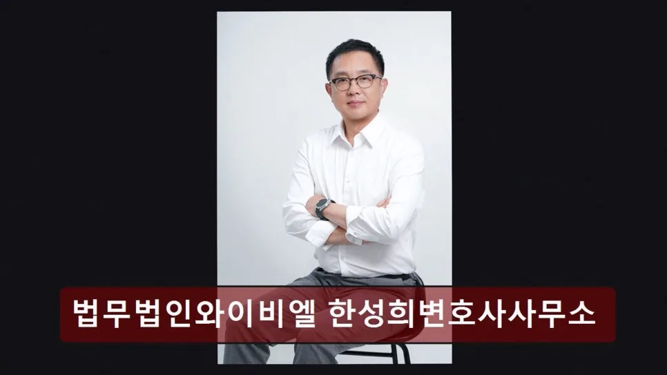 개인회생 기간 단축 노하우 2026: 법무법인 YBL 경험자 분석