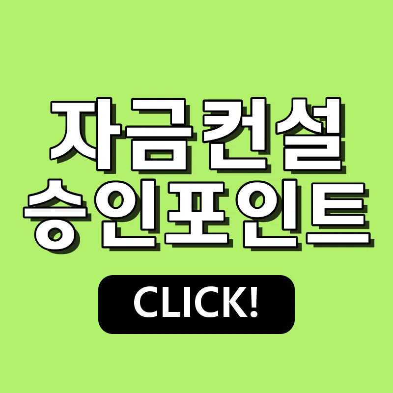 소상공인 저금리 대환대출, 2026년 비교사이트 활용법 완벽 정리