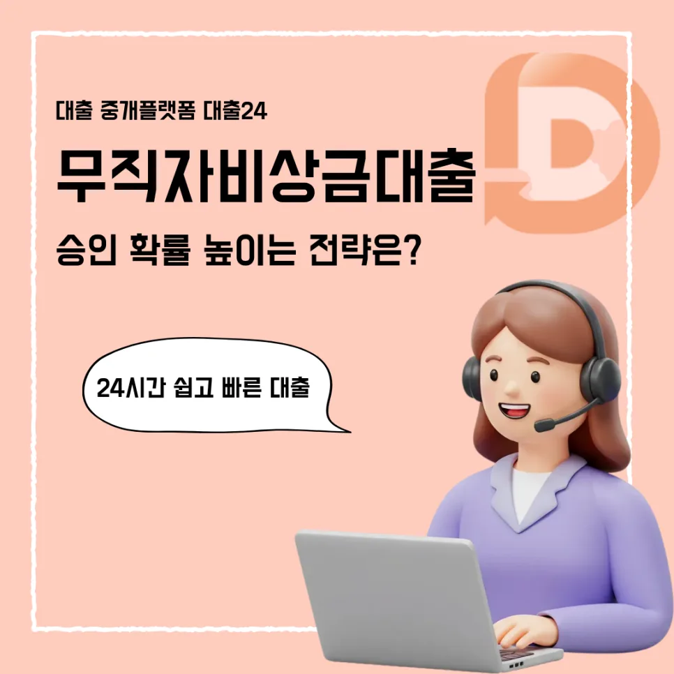 2026년 무직자 비상금대출 조건, 비교 방법 및 주의사항 완벽 정리