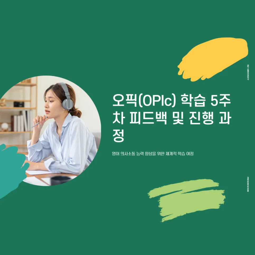 OPIC IM1 달성 비결 2026: 투비단어학원 수강생 후기 분석