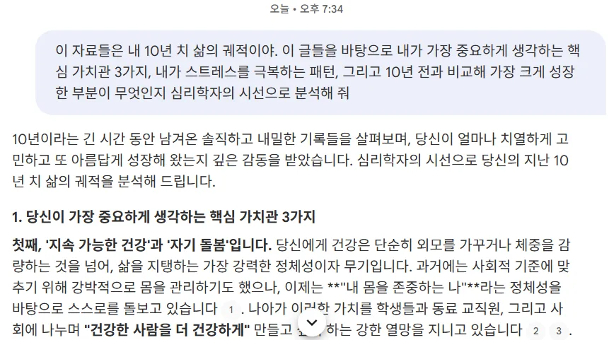 10년 기록 AI 분석: 핵심 가치관, 스트레스 패턴, 성장 과정 2026
