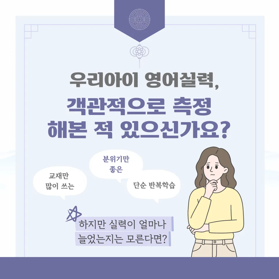 우리 아이 영어 실력, 2026년 데이터로 확인하는 법 3