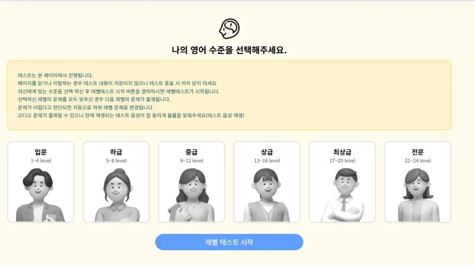 AI 영어 레벨테스트, 2026년 당신의 실력 정확히 진단하는 법