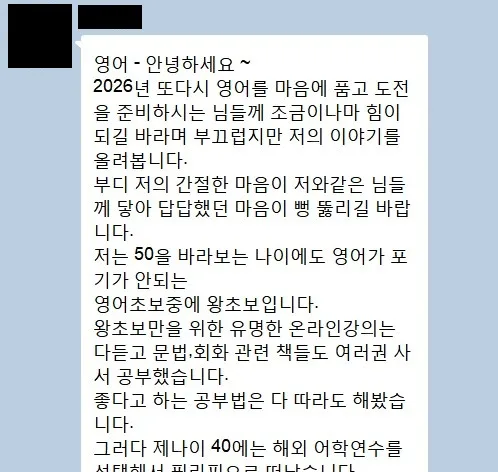 50대 영어 왕초보, 좌절 딛고 소통 시작한 비결 2026