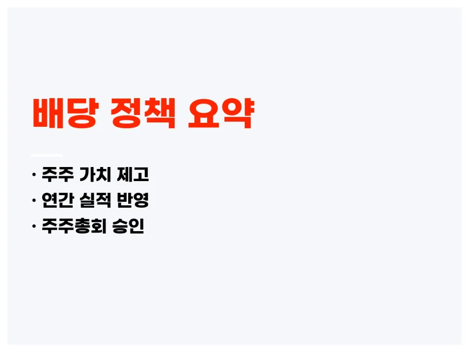 2026 현대자동차 배당금 지급일과 예상 금액 완벽 분석 2