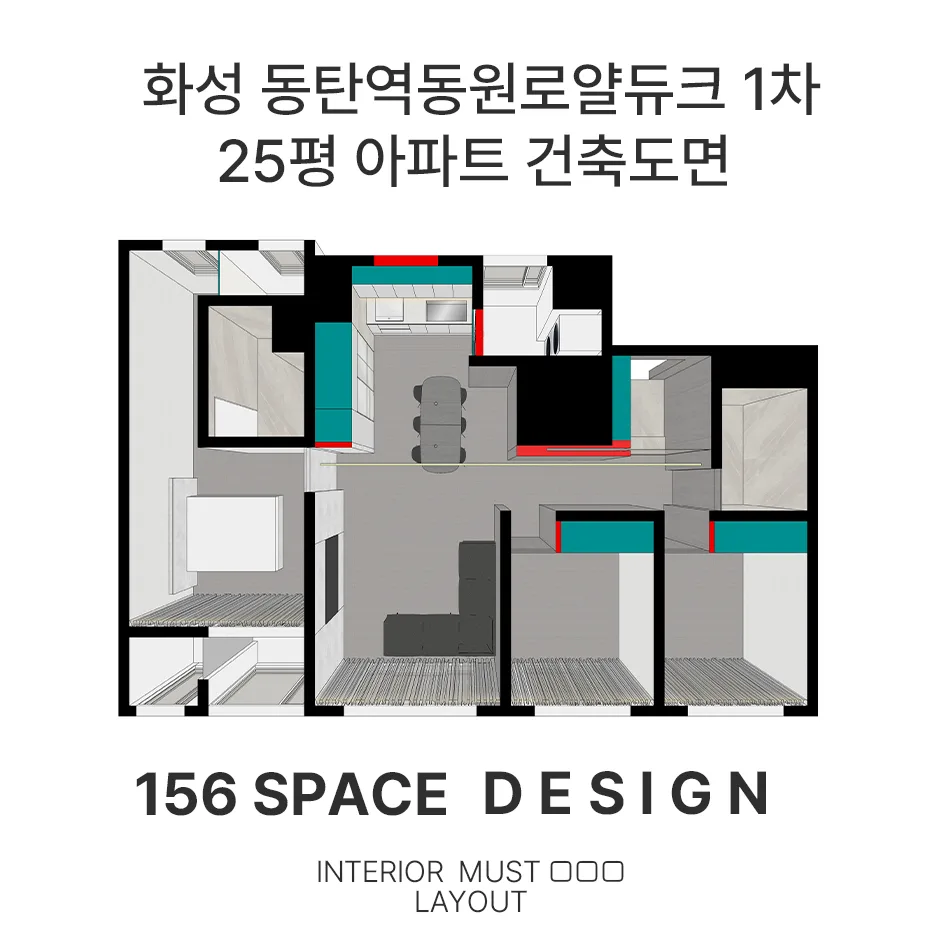 동탄역 동원로얄듀크 1차 25평 평면도, 인테리어 핵심 가이드 2026