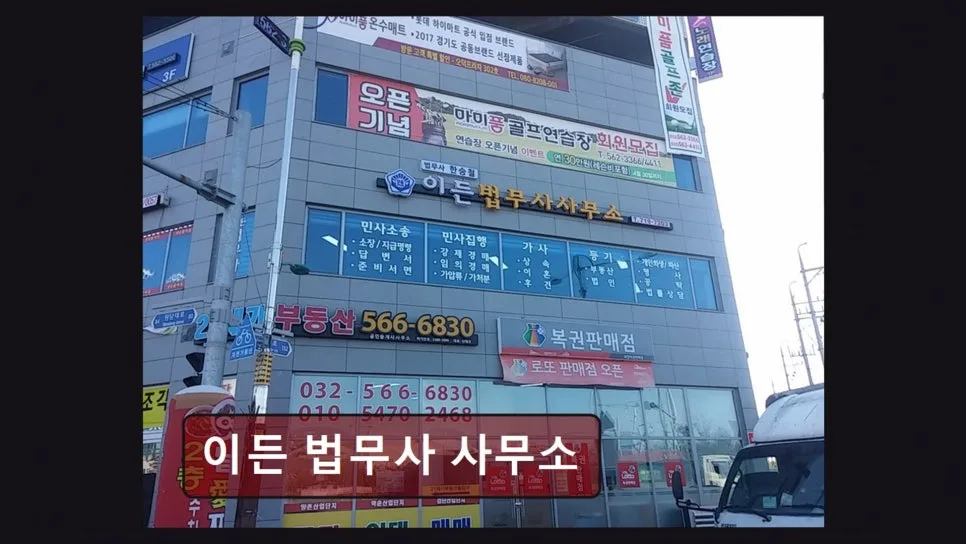 인천서구 법률상담 2026: 이든 법무사, 신뢰할 수 있는 선택 가이드