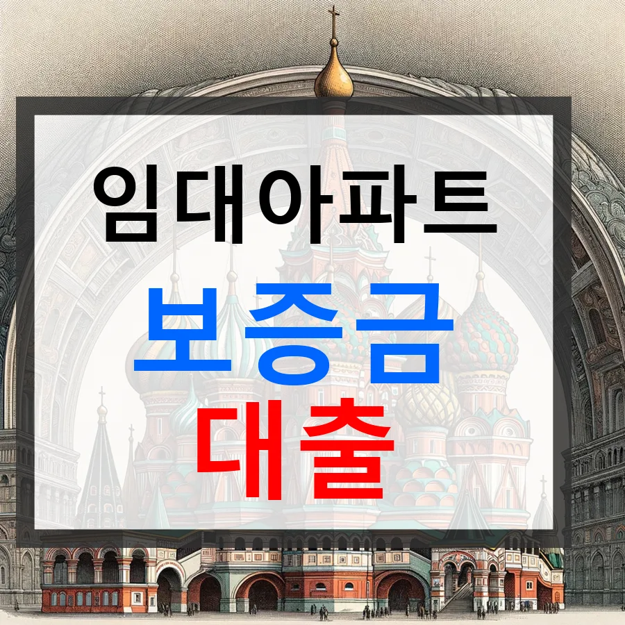 임대아파트 보증금 개인회생/파산 면책, 2026년 지원 총정리