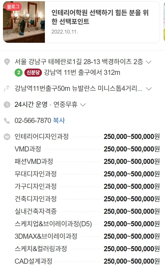 가야디자인학원 1년 과정 등록 후기: 실내건축기사 자격증 준비 2026