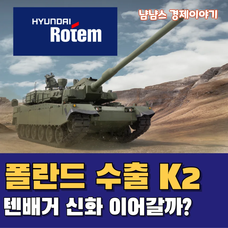 현대로템 주가 2026년 전망: K2 전차 신화 이어갈까?