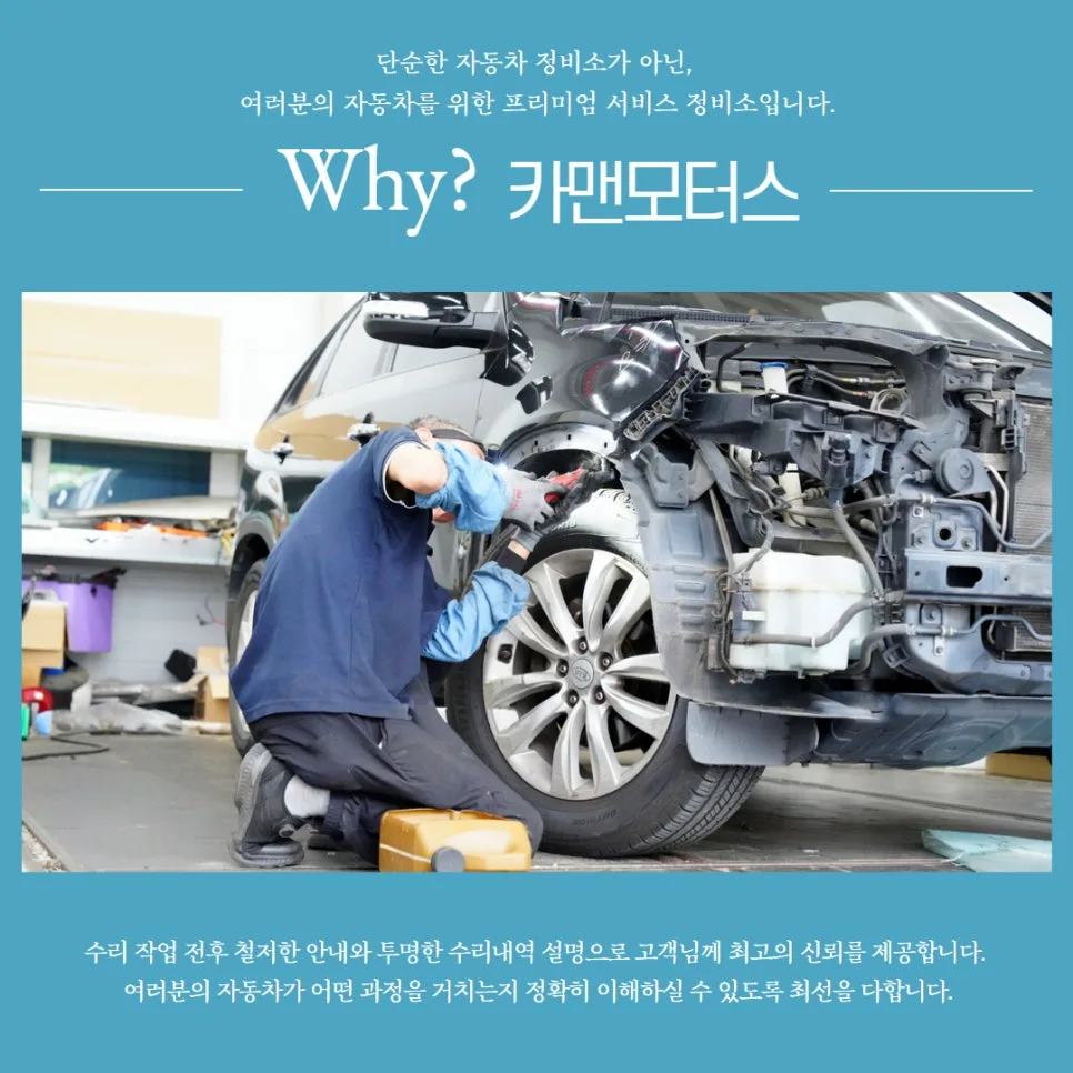 대구 동구 자동차 정비 2026: 작은 불편까지 해결하는 카맨모터스