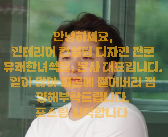 하남 미사강변푸르지오2차 39평 인테리어, 2026년 트렌드와 시공 팁