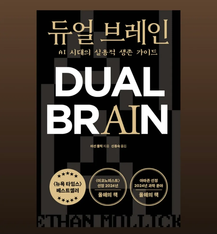 AI 시대 생존법: 듀얼 브레인 전략 2026년 완벽 가이드