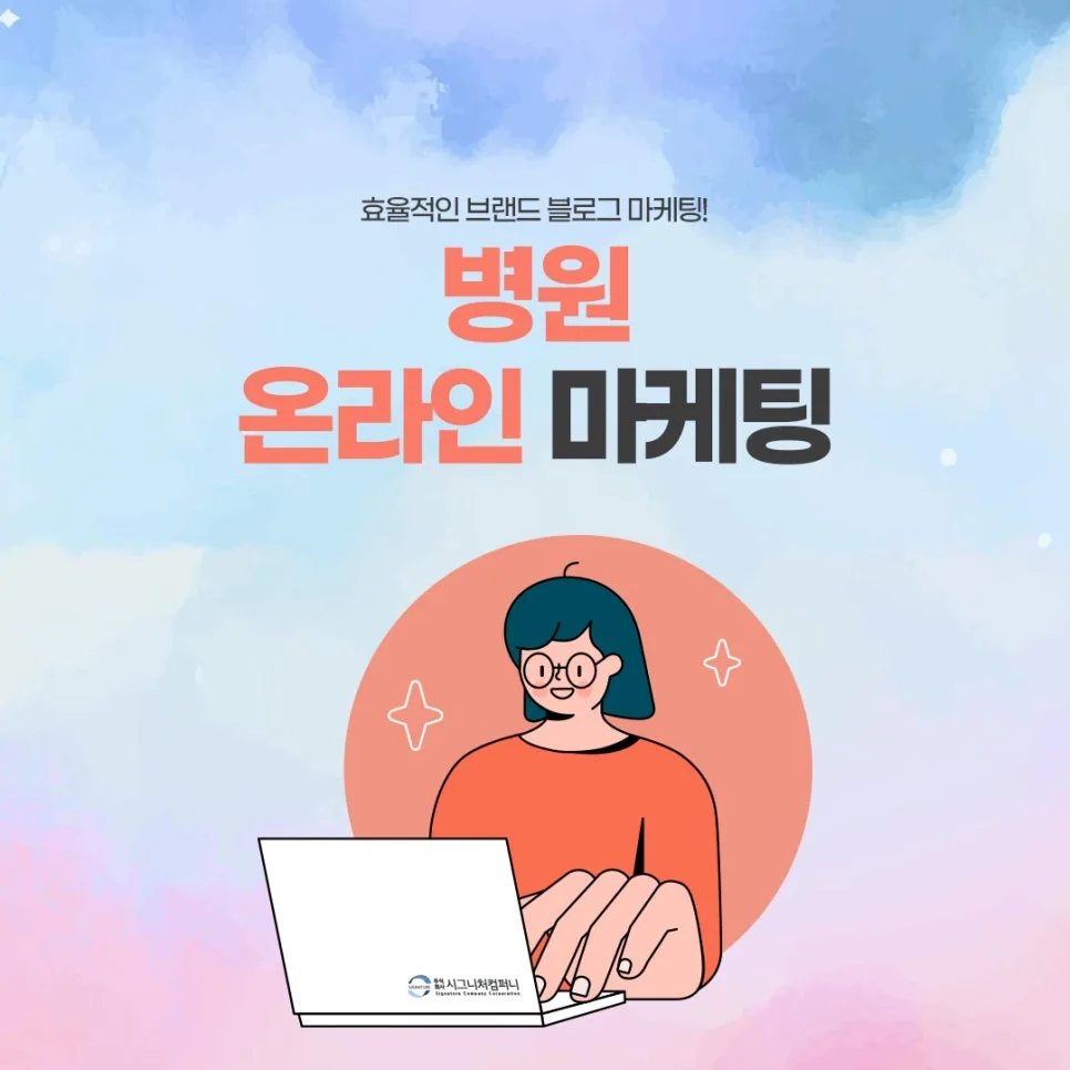 병원 마케팅, 비용보다 효과 분석이 중요 2026