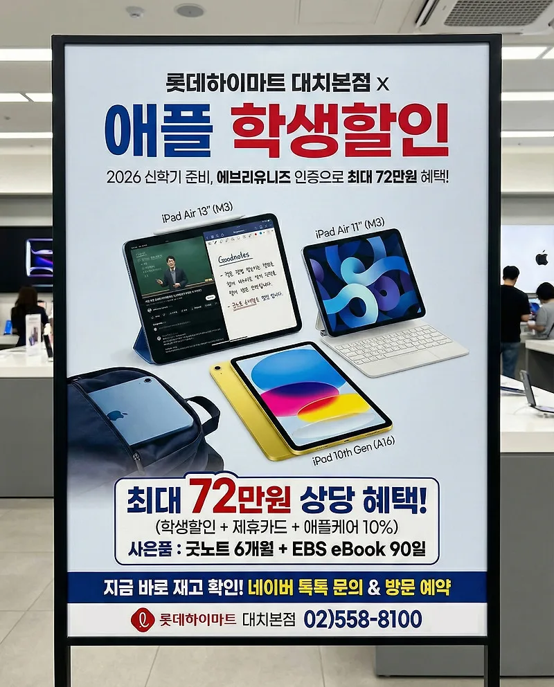 2026년 아이패드 학생 할인, 모델별 비교 및 혜택 총정리
