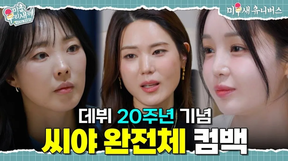 SeeYa's 2026 Comeback: Full Album Analysis