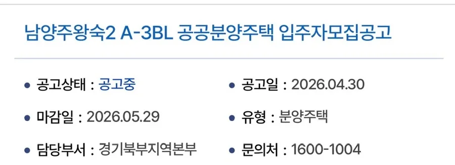 3기 신도시 본청약 2026: 고양 창릉·왕숙 분양가 비교